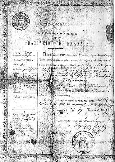 54 Διαβατήριο του Μπρουζιώτη Αστερίου και της