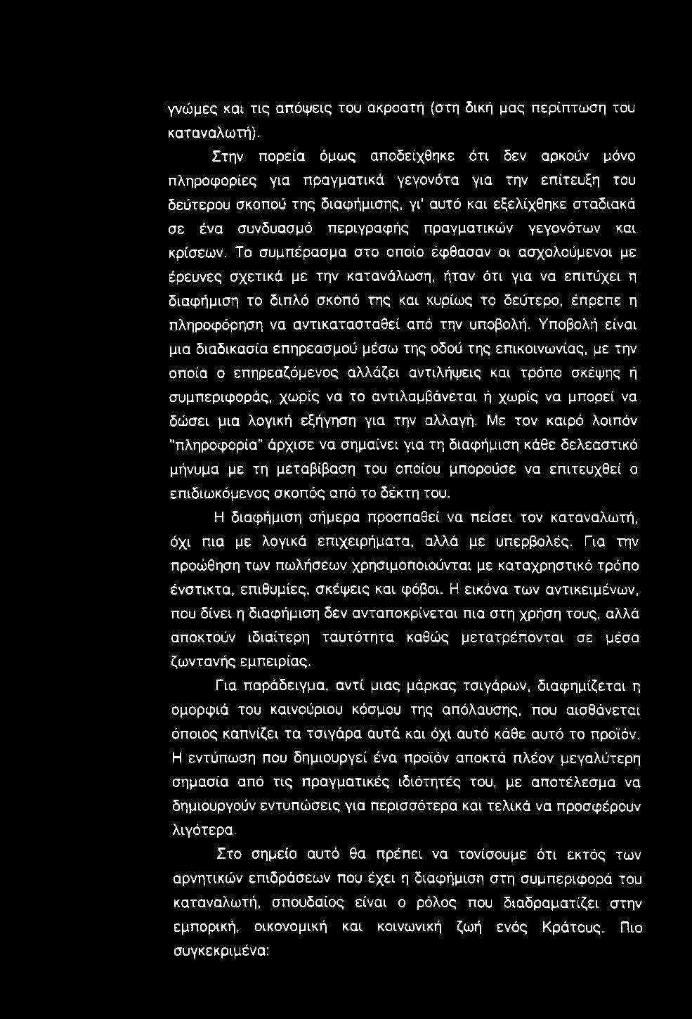 πραγματικών γεγονότων και κρίσεων.