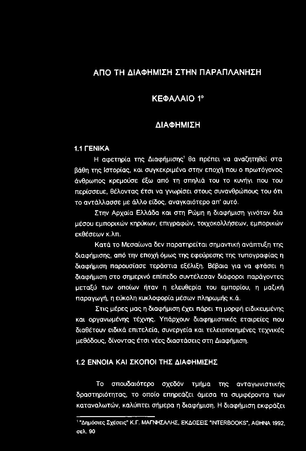 θέλοντας έτσι να γνωρίσει στους συνανθρώπους του ότι το αντάλλασσε με άλλο είδος, αναγκαιότερο απ' αυτό.