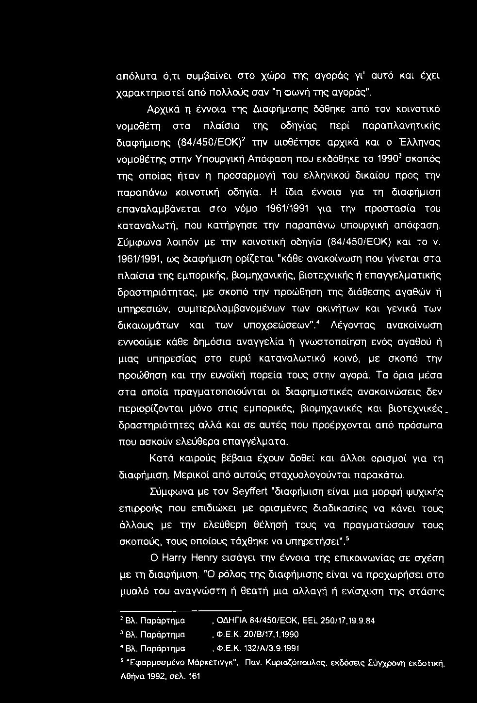 απόλυτα ό,τι συμβαίνει στο χώρο της αγοράς γι' αυτό και έχει χαρακτηριστεί από πολλούς σαν "η φωνή της αγοράς".