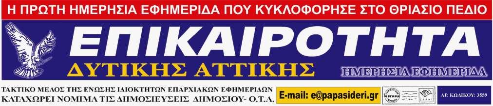 ΓΔΡΔΟΑ 16 ΛΝΔΚΒΟΗΝ 2015 Μετά τις προκλητικές δημόσιες δηλώσεις του Νίκου Υίλη και την