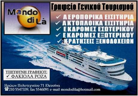 σπρόπυργο, την Ελευσίνα και τα Μέγαρα όσον αφορά την ευρύτερη Δυτική Αττική.