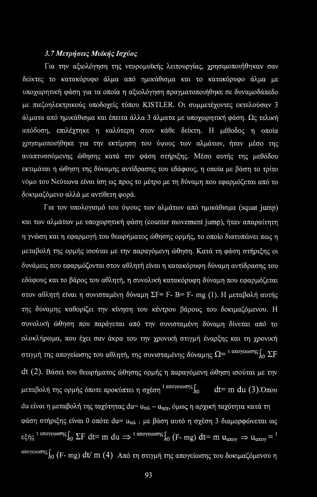 Ως τελική απόδοση, επιλέχτηκε η καλύτερη στον κάθε δείκτη. Η μέθοδος η οποία χρησιμοποιήθηκε για την εκτίμηση του ύψους των αλμάτων, ήταν μέσο της αναπτυσσόμενης ώθησης κατά την φάση στήριξης.