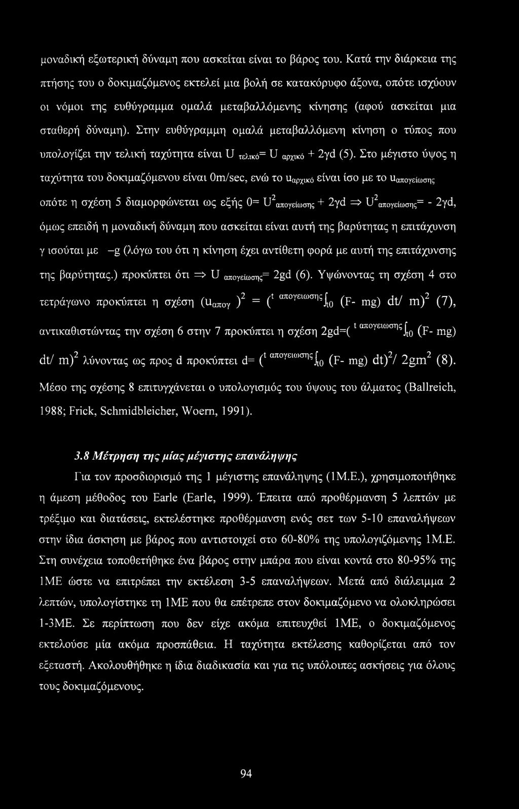 Στην ευθύγραμμη ομαλά μεταβαλλόμενη κίνηση ο τύπος που υπολογίζει την τελική ταχύτητα είναι U τε}_1κό= U αρχικό + 2γό (5).