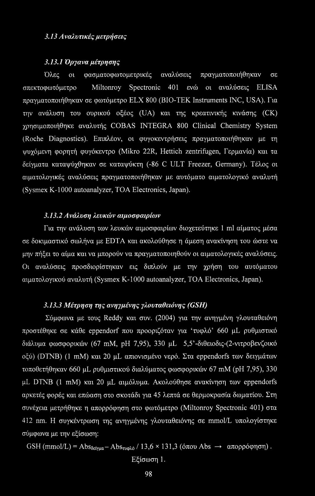 Για την ανάλυση του ουρικού οξέος (UA) και της κρεατινικής κινάσης (CK) χρησιμοποιήθηκε αναλυτής COBAS INTEGRA 800 Clinical Chemistry System (Roche Diagnostics).