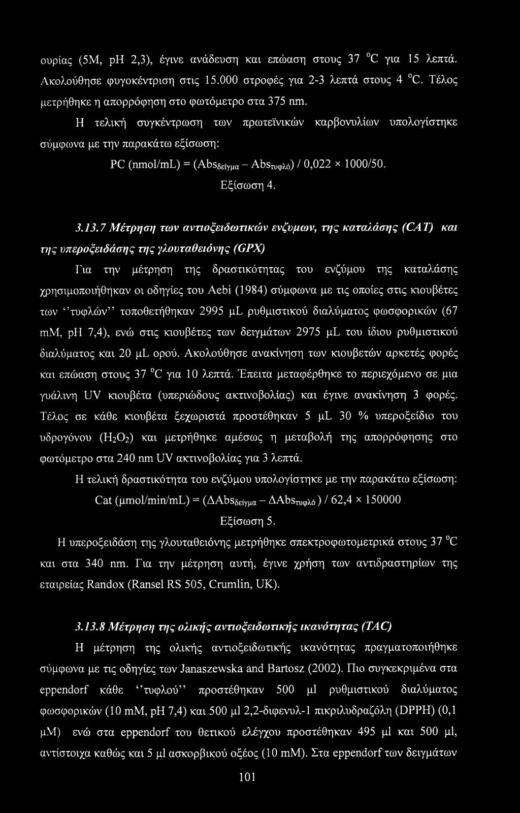 7 Μέτρηση των αντιοξειδωτικών ένζυμων, π/ς καταλάσης (CAT) και της υπεροξειδάσης τΐ]ς γλουταθειόνης (GPX) Για την μέτρηση της δραστικότητας του ενζύμου της καταλάσης χρησιμοποιήθηκαν οι οδηγίες του