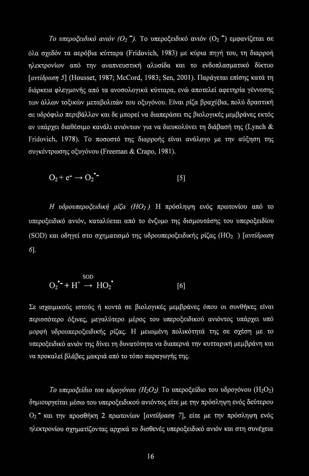 [ιαντίδραση 5] (Housset, 1987; McCord, 1983; Sen, 2001).