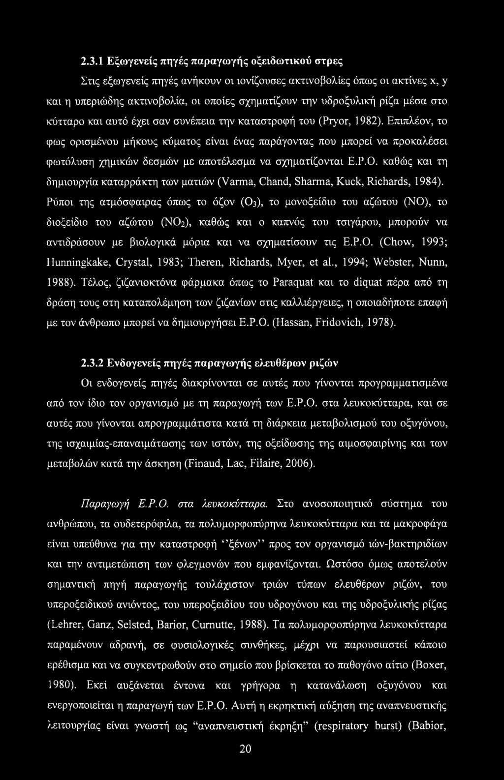 Επιπλέον, το φως ορισμένου μήκους κύματος είναι ένας παράγοντας που μπορεί να προκαλέσει φωτόλυση χημικών δεσμών με αποτέλεσμα να σχηματίζονται Ε.Ρ.Ο.