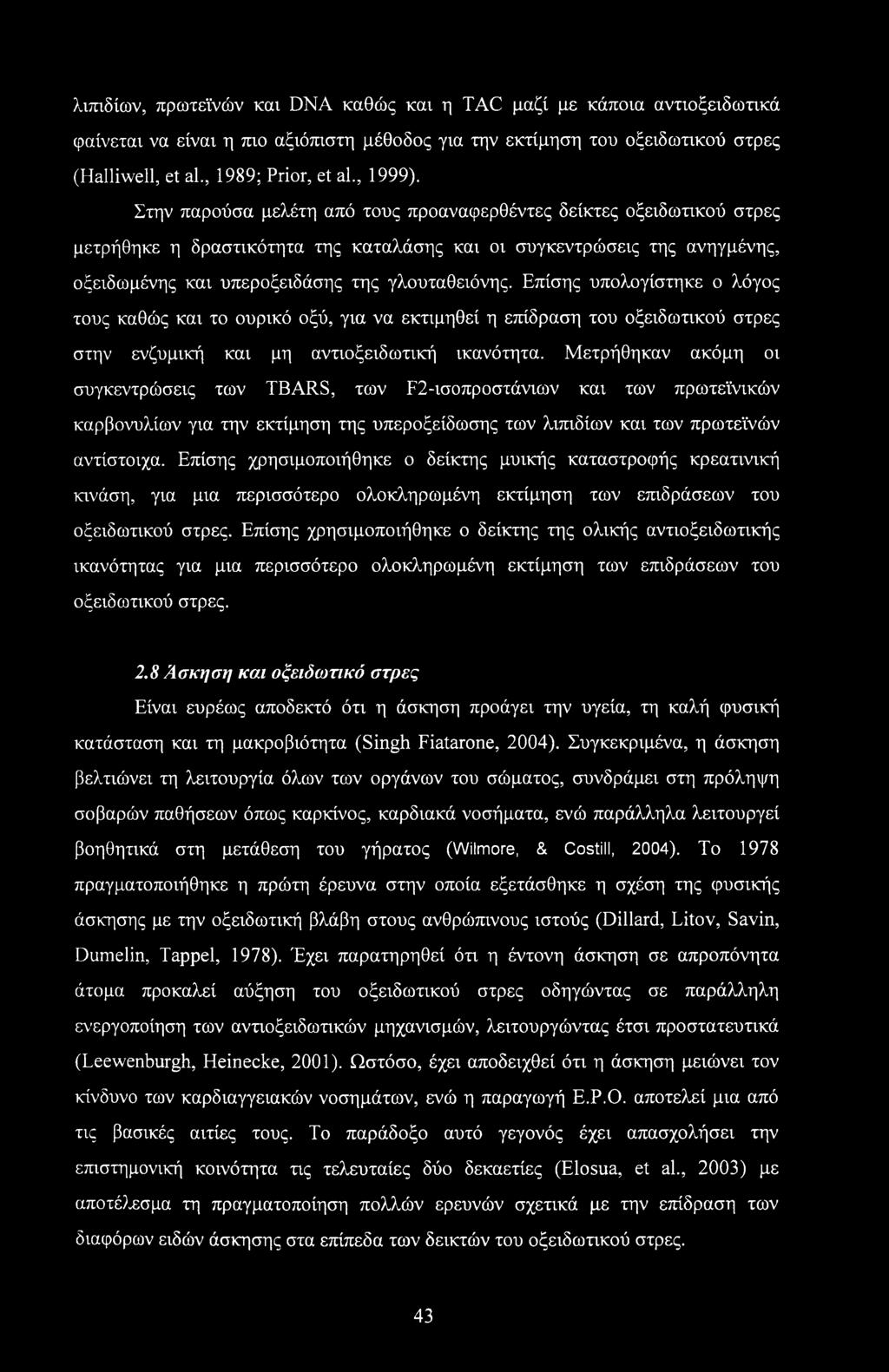 Στην παρούσα μελέτη από τους προαναφερθέντες δείκτες οξειδωτικού στρες μετρήθηκε η δραστικότητα της καταλάσης και οι συγκεντρώσεις της ανηγμένης, οξειδωμένης και υπεροξειδάσης της γλουταθειόνης.