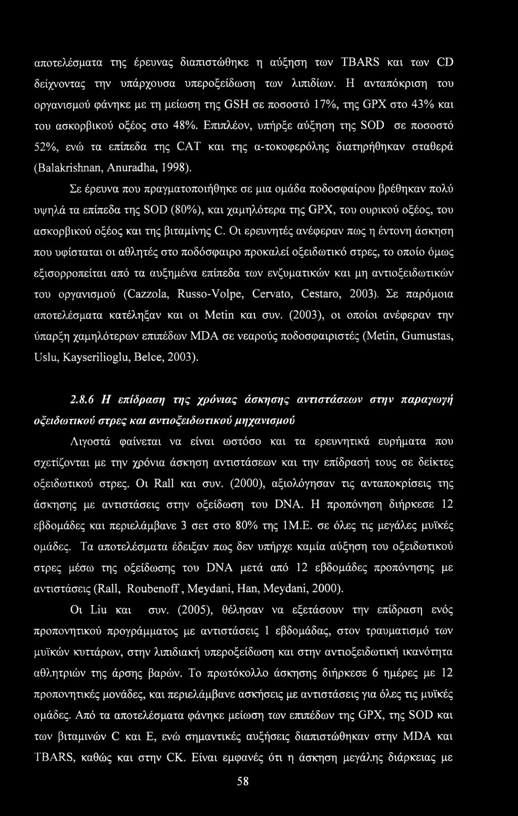 Επιπλέον, υπήρξε αύξηση της SOD σε ποσοστό 52%, ενώ τα επίπεδα της CAT και της α-τοκοφερόλης διατηρήθηκαν σταθερά (Balakrishnan, Anuradha, 1998).