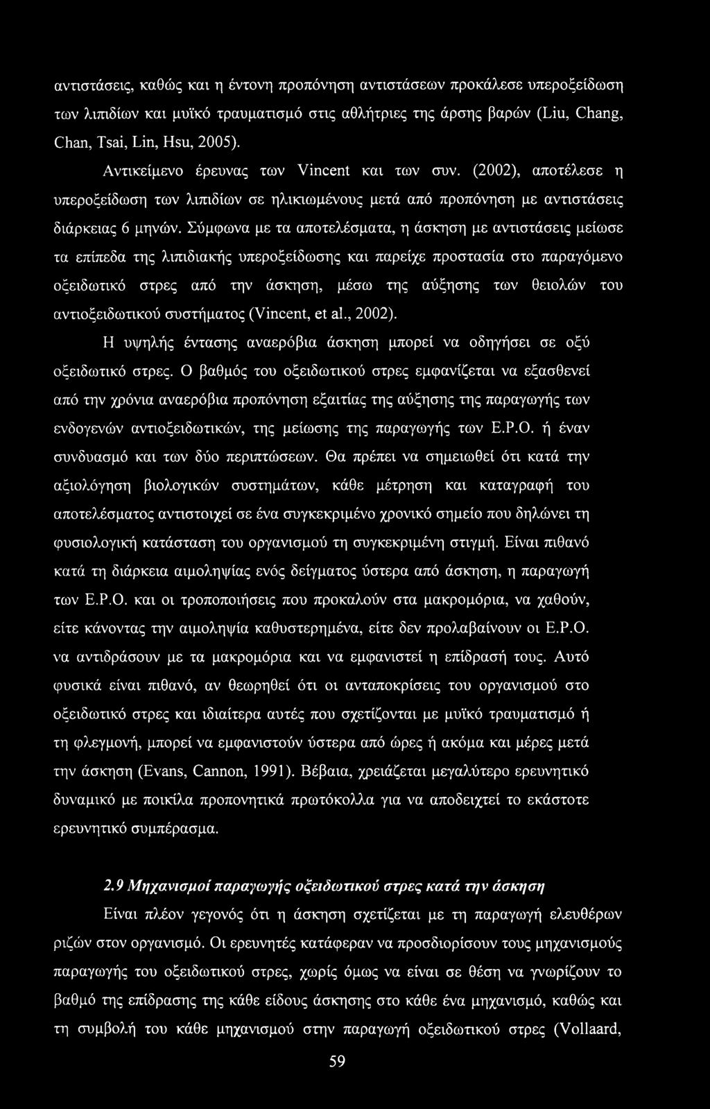 Σύμφωνα με τα αποτελέσματα, η άσκηση με αντιστάσεις μείωσε τα επίπεδα της λιπιδιακής υπεροξείδωσης και παρείχε προστασία στο παραγόμενο οξειδωτικό στρες από την άσκηση, μέσω της αύξησης των θειολών