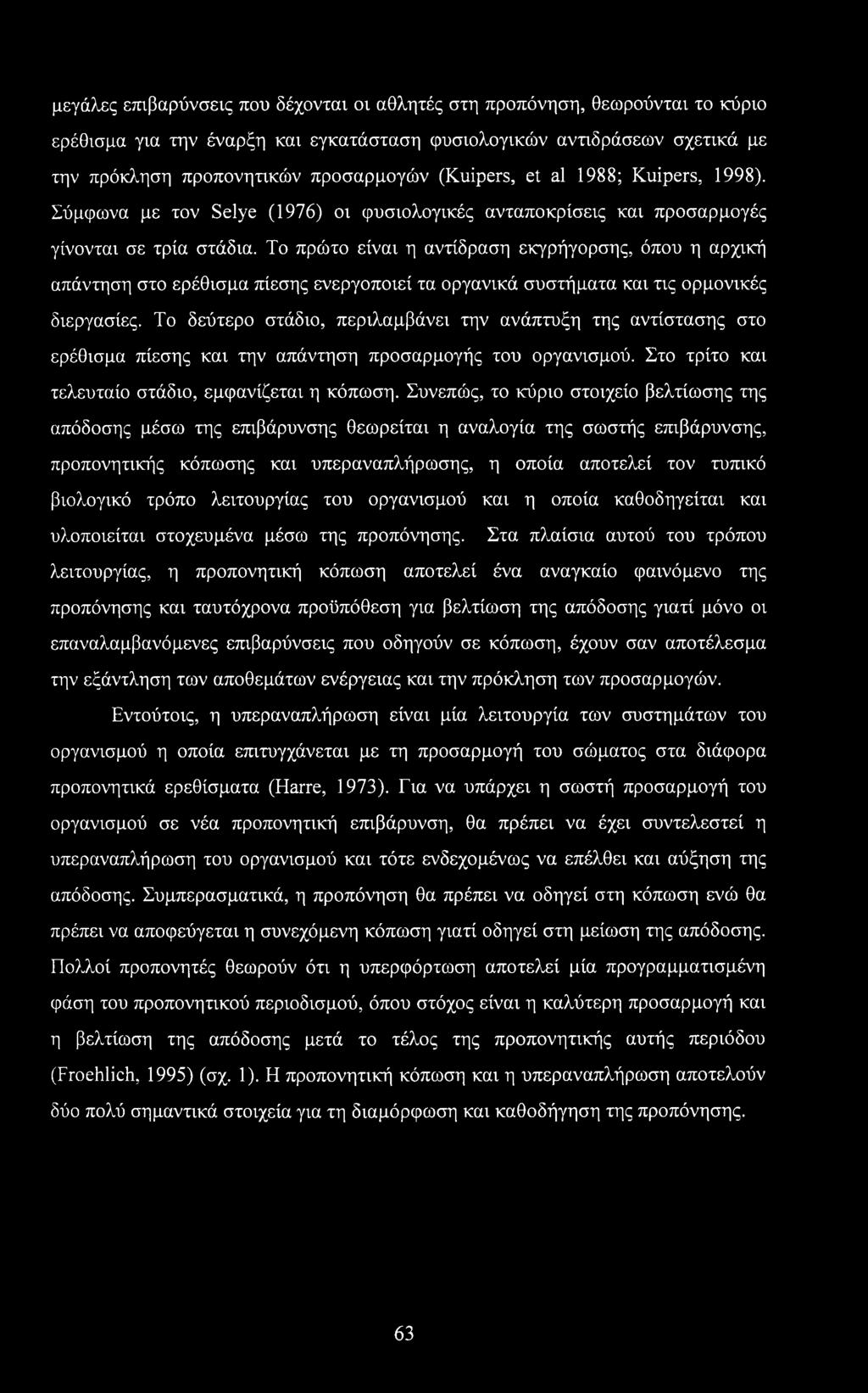 Το πρώτο είναι η αντίδραση εκγρήγορσης, όπου η αρχική απάντηση στο ερέθισμα πίεσης ενεργοποιεί τα οργανικά συστήματα και τις ορμονικές διεργασίες.