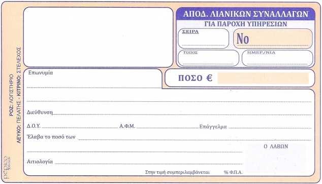 38 ΑΠΟ ΕΙΞΗ ΠΛΗΡΩΜΗΣ 50Χ2 10Χ19 Ν.