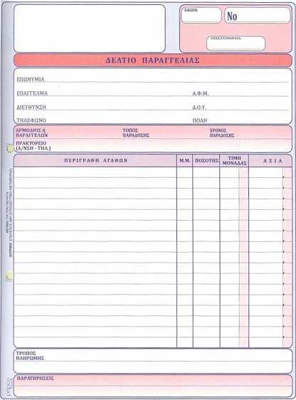 68 ΠΑΡΑΓΓΕΛΙΑ 19Χ20 50Χ2 Ν.299 1.78 50Χ3 Ν.302 2.