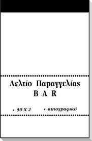 70 Απαραίτητο µπλοκ που χρησιµοποιείται στα εστιατόρια για την λήψη παραγγελλιών. ιαθέτει ανθεκτικό, σκληρό εξώφυλλο.