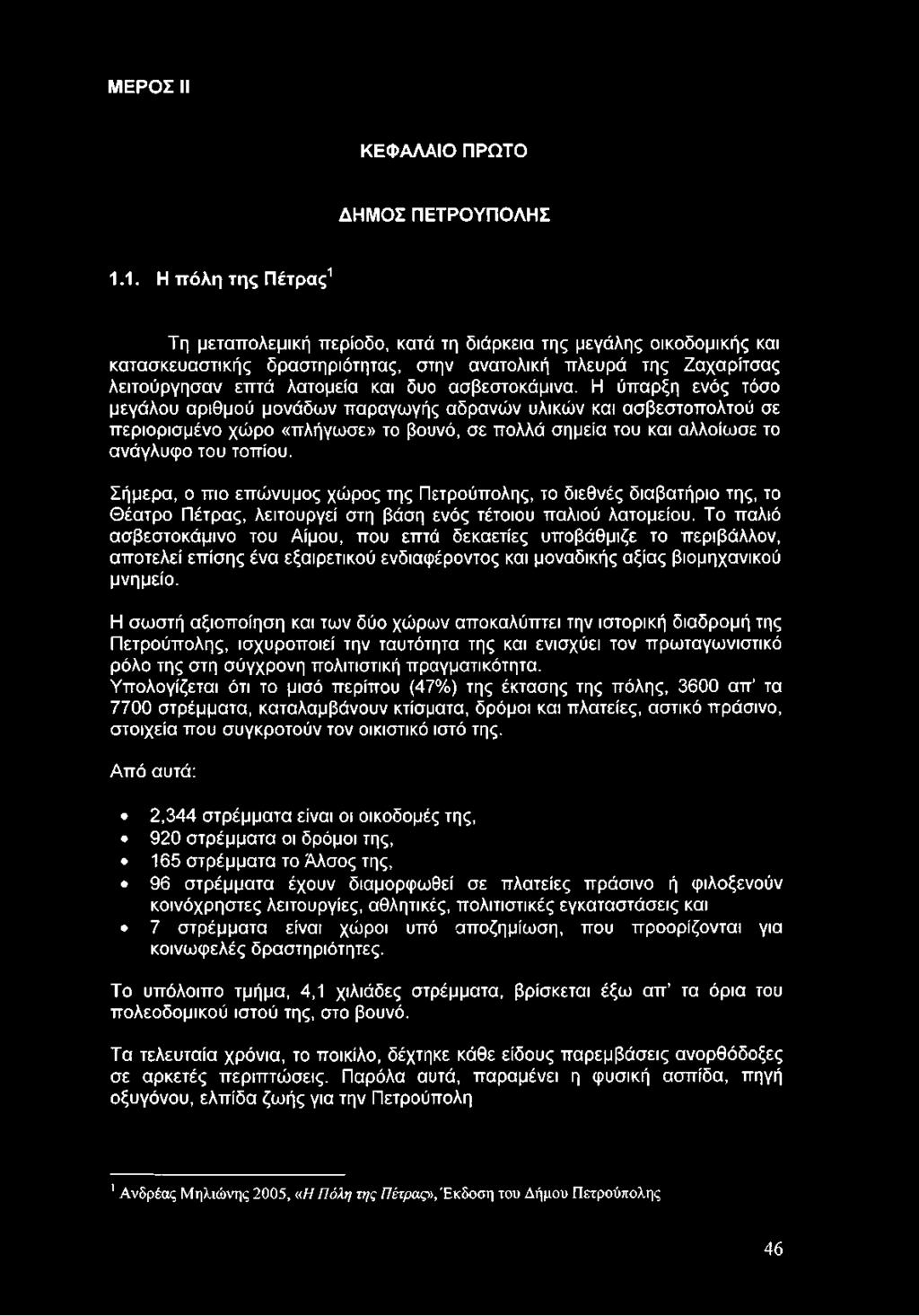 Το παλιό ασβεστοκάμινο του Αίμου, που επτά δεκαετίες υποβάθμιζε το περιβάλλον, αποτελεί επίσης ένα εξαιρετικού ενδιαφέροντος και μοναδικής αξίας βιομηχανικού μνημείο.