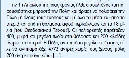 Μουσείο του Παλατιού Τοπκαπί) Ποιες ήταν οι δυνάμεις