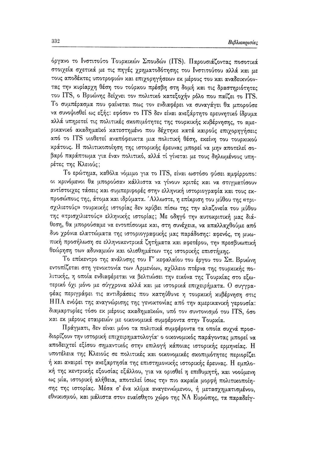 Xi2 Βιβλιοκρισίες όργανο το Ινστιτούτο Τουρκικών Σπουδών (ITS).