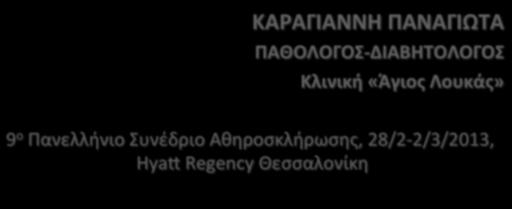 Κλινική(«Άγιος(Λουκάς»( 9 ο