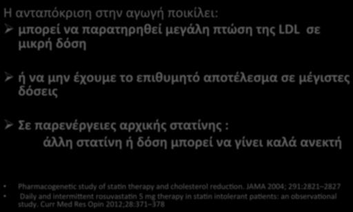 Ανταπόκριση(στην(αγωγή( Ηανταπόκρισηστηναγωγήποικίλει: μπορεί(να(παρατηρηθεί(μεγάλη(πτώση(της(ldl((σε(( μικρή(δόση(( ή(να(μην(έχουμε(το(επιθυμητό(αποτέλεσμα(σε(μέγιστες( δόσεις(