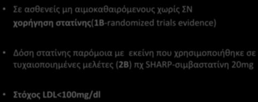 Δόσηστατίνηςπαρόμοιαμεεκείνηπουχρησιμοποιήθηκεσε