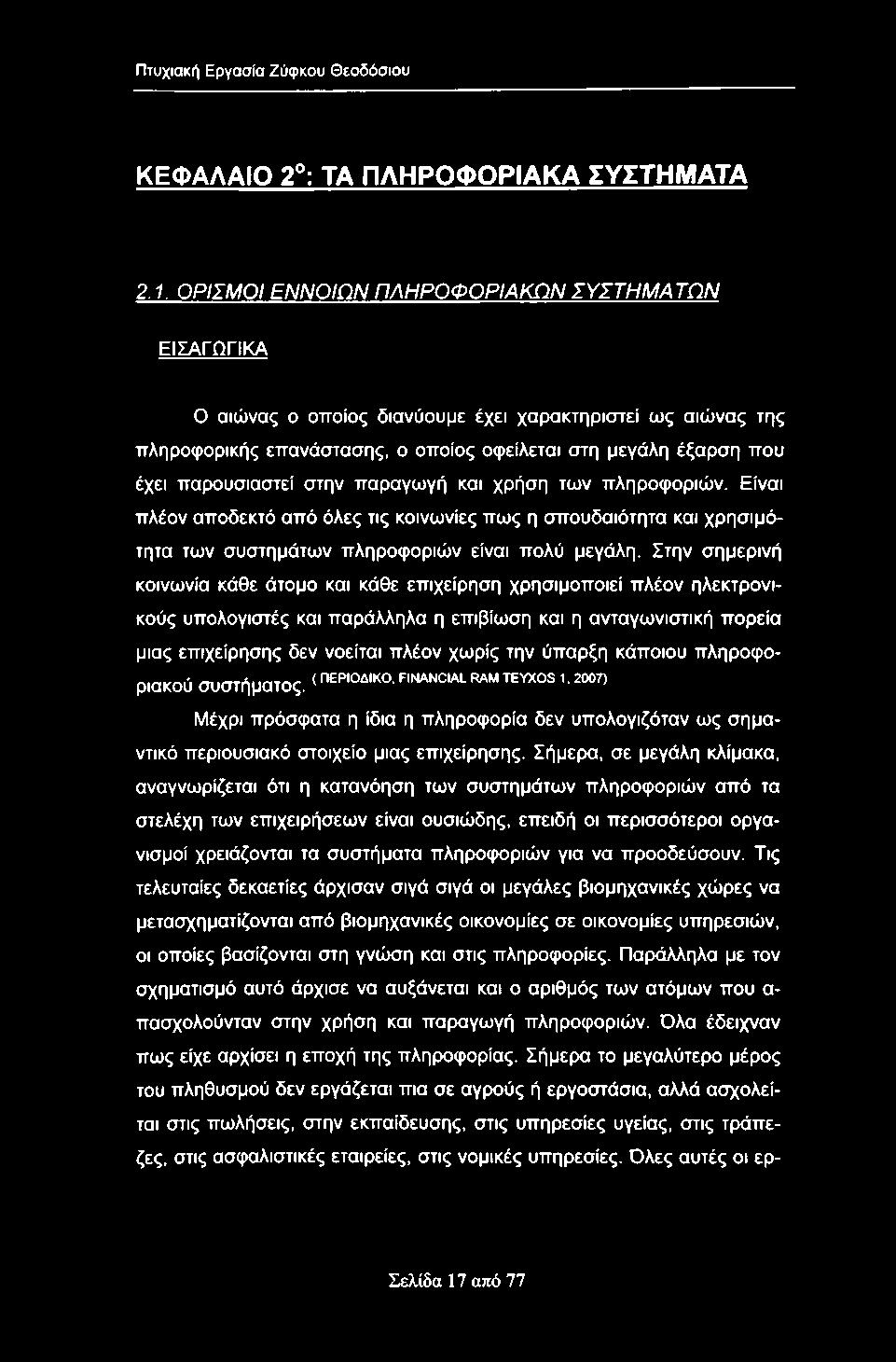 Πτυχιακή Εργασία Ζύφκου Θεοδόσιου ΚΕΦΑΛΑΙΟ 2 : ΤΑ ΠΛΗΡΟΦΟΡΙΑΚΑ ΣΥΣΤΗΜΑΤΑ 2.1.