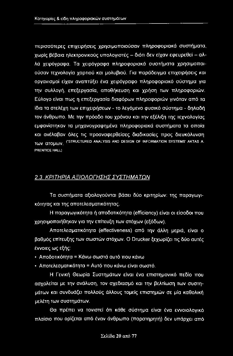 Κατηγορίες & είδη πληροφοριακών συστημάτων περισσότερες επιχειρήσεις χρησιμοποιούσαν πληροφοριακά συστήματα, χωρίς βέβαια ηλεκτρονικούς υπολογιστές - διότι δεν είχαν εφευρεθεί - αλλά χειρόγραφα.