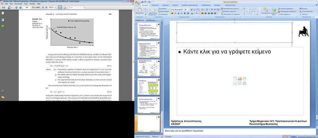 Στατιστικές Μέθοδοι 22 f (t )=(1/ p )ln(l 0 pt+1) f(t): συνολικός αριθμός προβλημάτων που αναμένεται να έχουν εντοπιστεί μετά από t χρονικές μονάδες ελέγχου l0: η αρχική «ένταση» προβλημάτων (στην