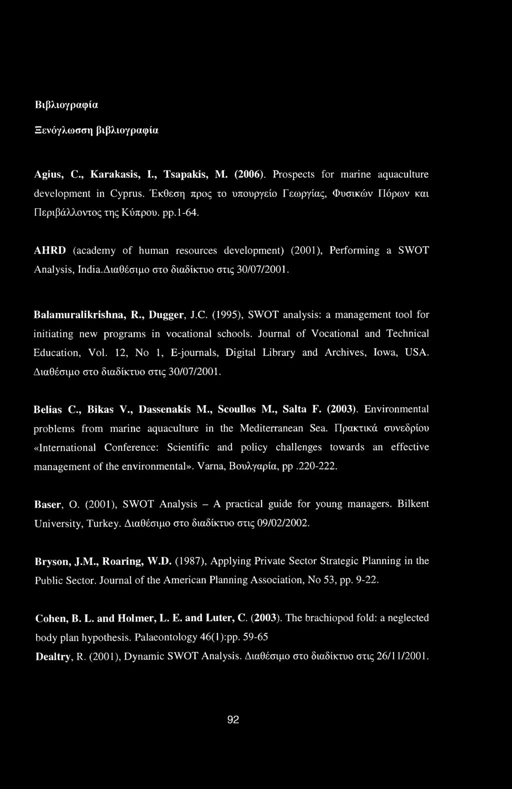 AHRD (academy of human resources development) (2001), Performing a SWOT Analysis, India-Διαθέσιμο στο διαδίκτυο στις 30/07/2001. Balamuralikrishna, R., Dugger, J.C.