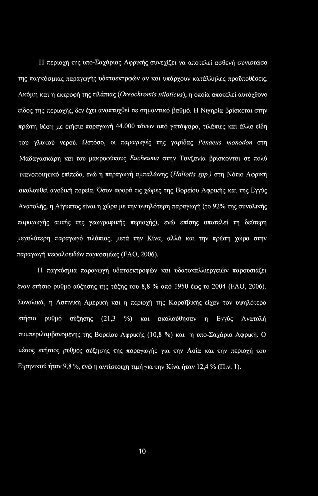 Η περιοχή της υπο-σαχάριας Αφρικής συνεχίζει να αποτελεί ασθενή συνιστώσα της παγκόσμιας παραγωγής υδατοεκτρφών αν και υπάρχουν κατάλληλες προϋποθέσεις.