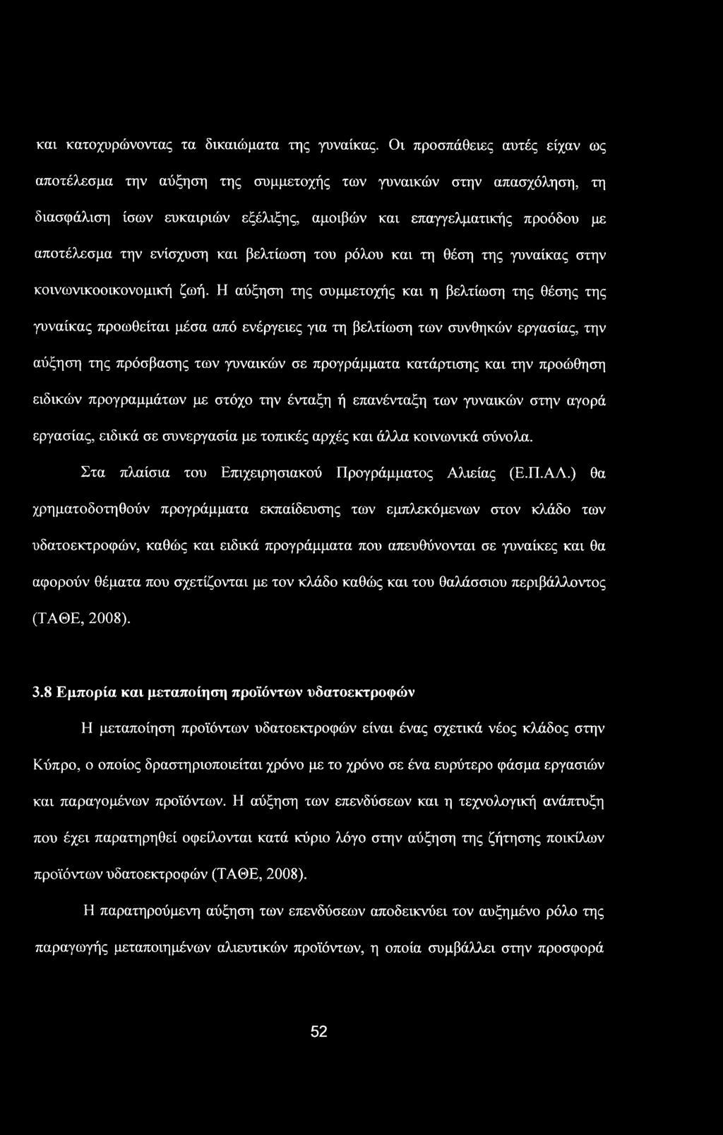 και κατοχυρώνοντας τα δικαιώματα της γυναίκας.