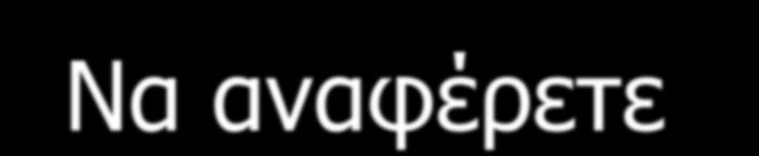 α. Ζ βπδαληηλή