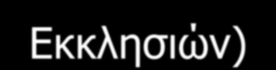 Αίηηα (πξαγκαηηθά):!