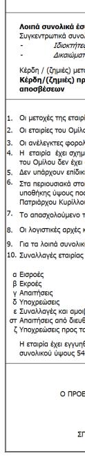 (περιόδου 1 Ιανο