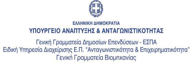 ΕΘΝΙΚΟ ΣΡΑΣΗΓΙΚΟ ΠΛΑΙΙΟ ΑΝΑΦΟΡΑ (ΕΠΑ) 2007-2013 ΤΠΟΤΡΓΕΙΟ ΑΝΑΠΣΤΞΗ &