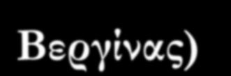 Όλυνθος) Ιστορικές πόλεις (Θεσσαλονίκη, Βέροια) ημαντικά Μουσεία (Αρχαιολογικό και Βυζαντινό