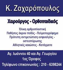 Γνωρίζει άλλωστε πως επανεξελέγη και με τη δική μας στήριξη ως εκτίμηση στο πρόσωπό του και είμαστε βέβαιοι πως θα το διορθώσει