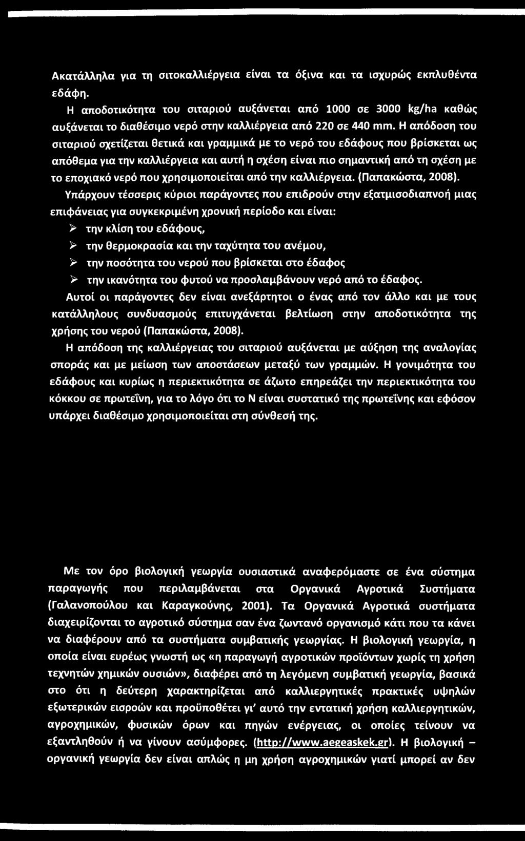 Η απόδοση του σιταριού σχετίζεται θετικά και γραμμικά με το νερό του εδάφους που βρίσκεται ως απόθεμα για την καλλιέργεια και αυτή η σχέση είναι πιο σημαντική από τη σχέση με το εποχιακό νερό που