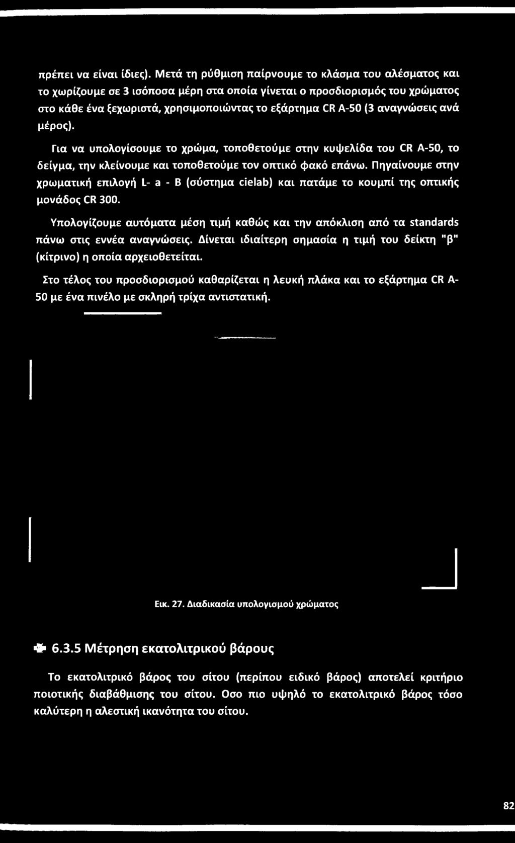 Υπολογίζουμε αυτόματα μέση τιμή καθώς και την απόκλιση από τα standards πάνω στις εννέα αναγνώσεις.