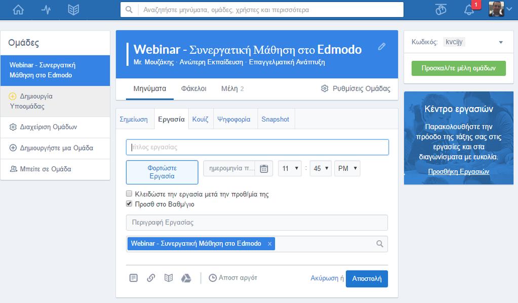 Ανάθεση Εργασίας στο Edmodo 3