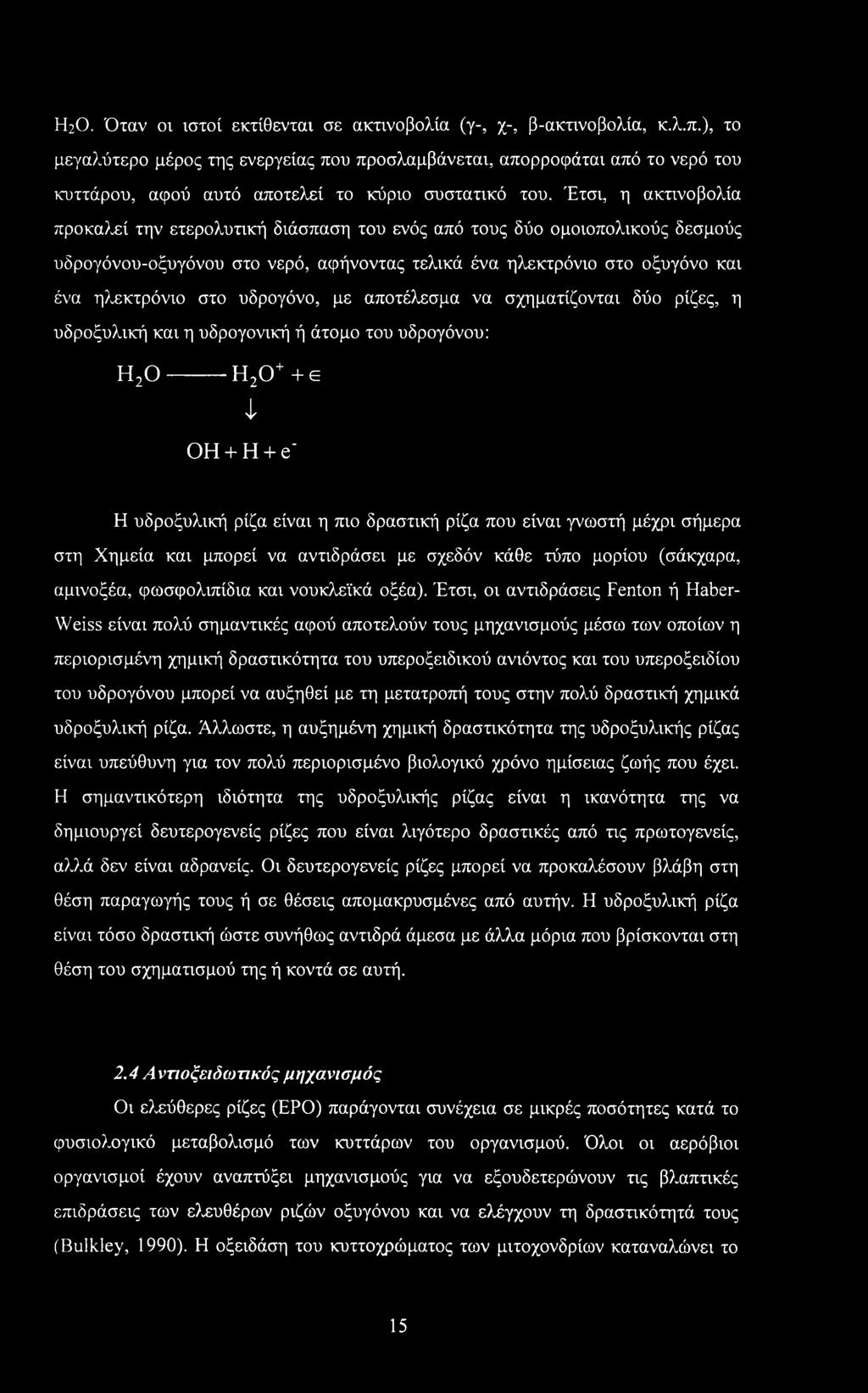 H2O. Όταν οι ιστοί εκτίθενται σε ακτινοβολία (γ-, χ-, β-ακτινοβολία, κ.λ.π.