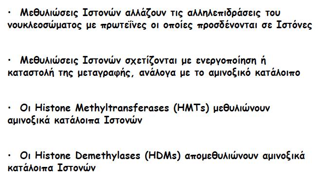Μεθυλίωση