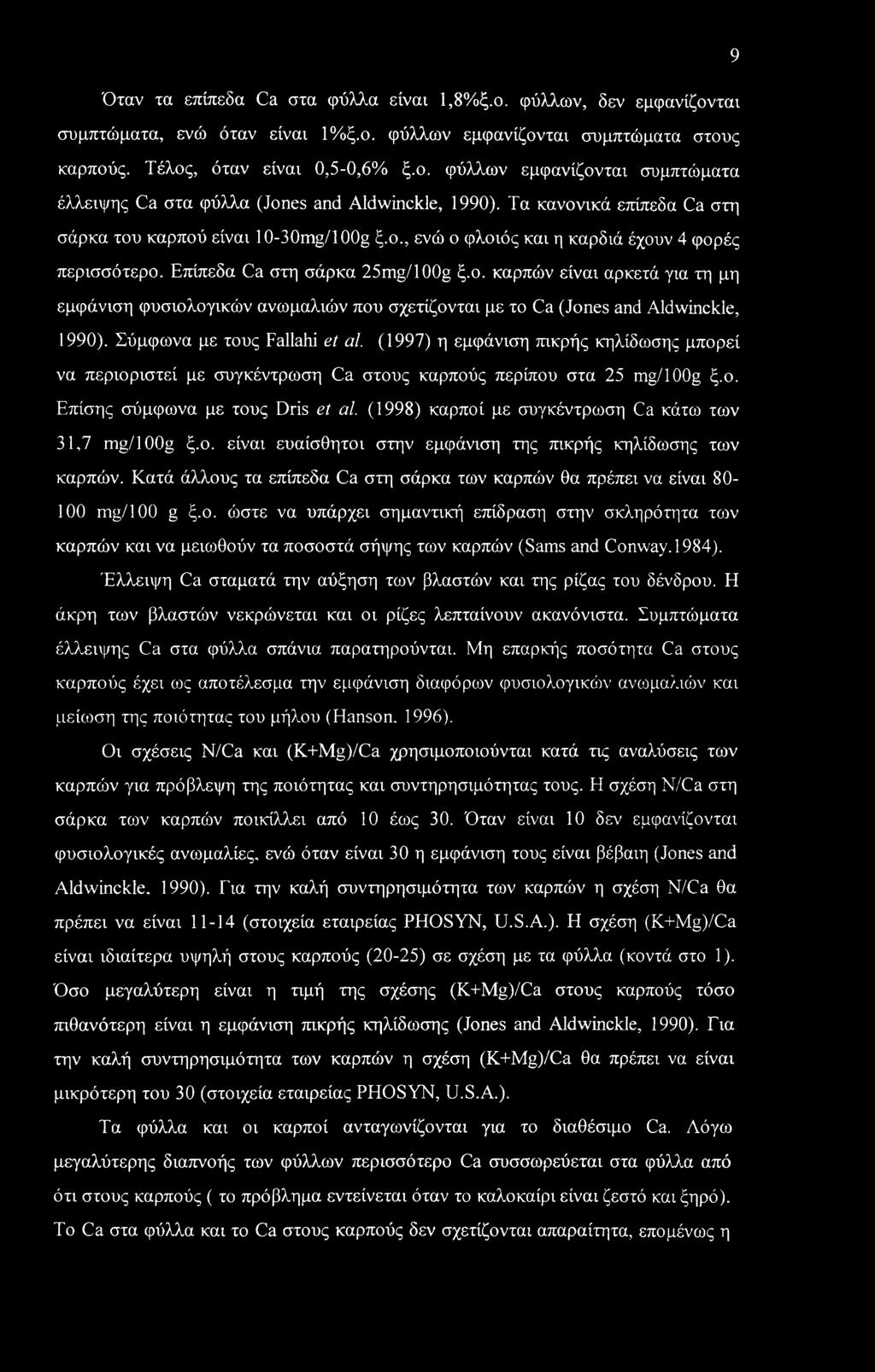 Σύμφωνα με τους Fallahi et al. (1997) η εμφάνιση πικρής κηλίδωσης μπορεί να περιοριστεί με συγκέντρωση Ca στους καρπούς περίπου στα 25 mg/100g ξ.ο. Επίσης σύμφωνα με τους Dris et al.