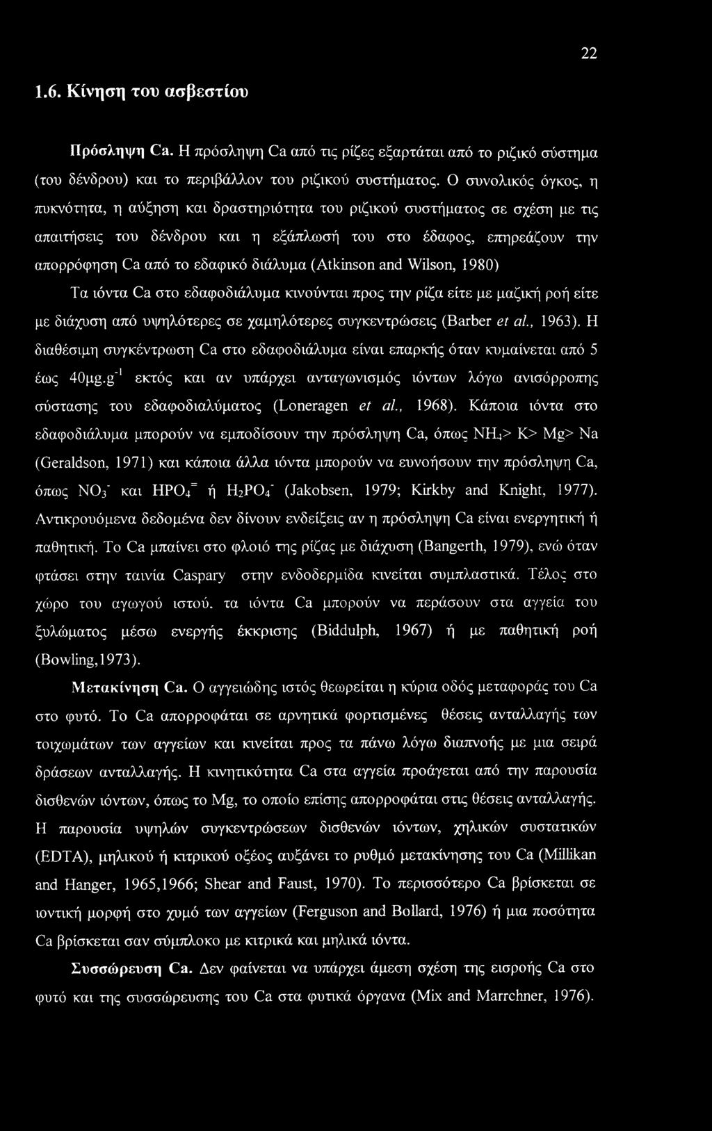 διάλυμα (Atkinson and Wilson, 1980) Τα ιόντα Ca στο εδαφοδιάλυμα κινούνται προς την ρίζα είτε με μαζική ροή είτε με διάχυση από υψηλότερες σε χαμηλότερες συγκεντρώσεις (Barber et αί, 1963).