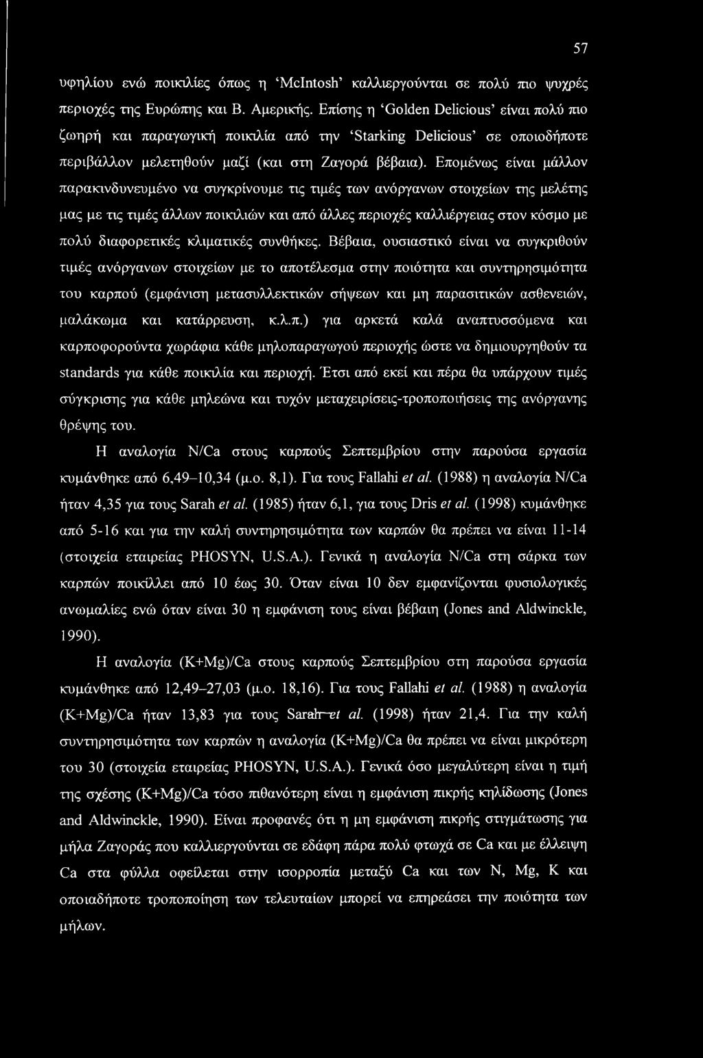 57 υφηλίου ενώ ποικιλίες όπως η McIntosh καλλιεργούνται σε πολύ πιο ψυχρές περιοχές της Ευρώπης και Β. Αμερικής.