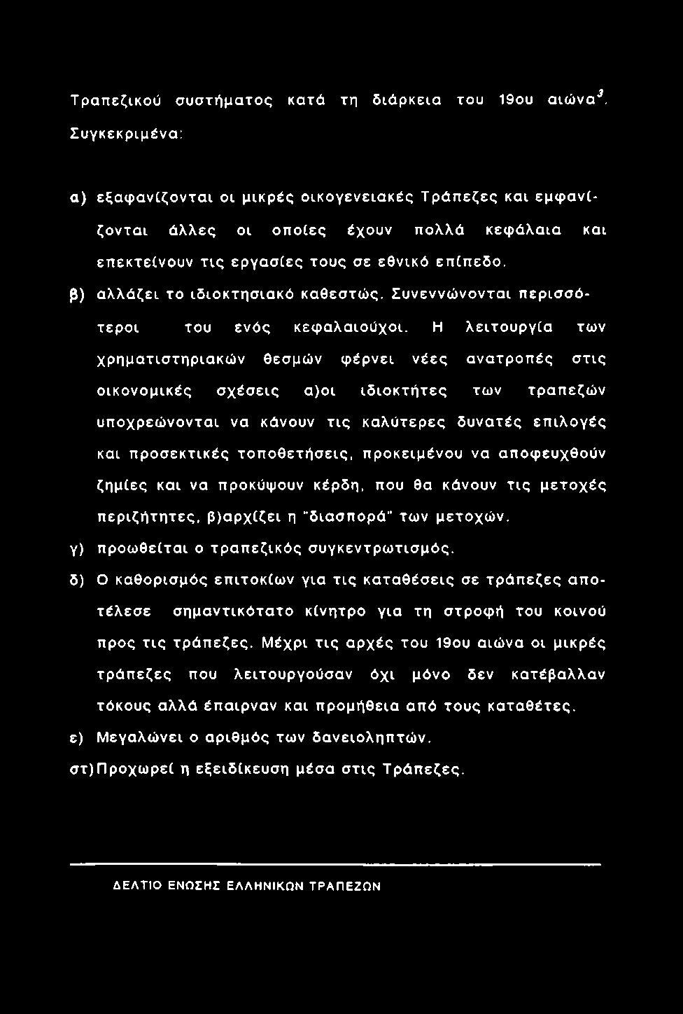 ιδ ιοκ τη σ ια κ ό καθεστώ ς. Σ υ νεννώ νο ντα ι π ερ ισ σ ό τερ οι του ενός κεφ αλαιούχοι.