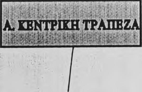 BARCLAS BANK 3ALOBMBNB BANK NEDERLAND 4Ji4IDLAND BANK 51ίΑΉΟΝΑΙ. WESTMINSTER BANK 6.SOCIBTB OBNERALB 7.