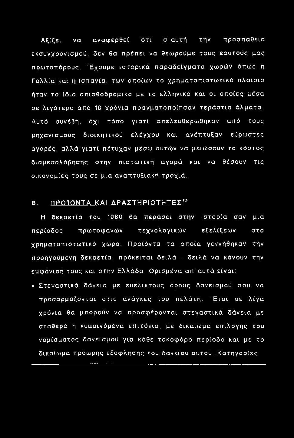 ίες μέσα σε λ ιγό τερ ο από 10 χρόνια π ρ α γ μα τοπ ο ίη σ α ν τερ ά σ τια άλματα.