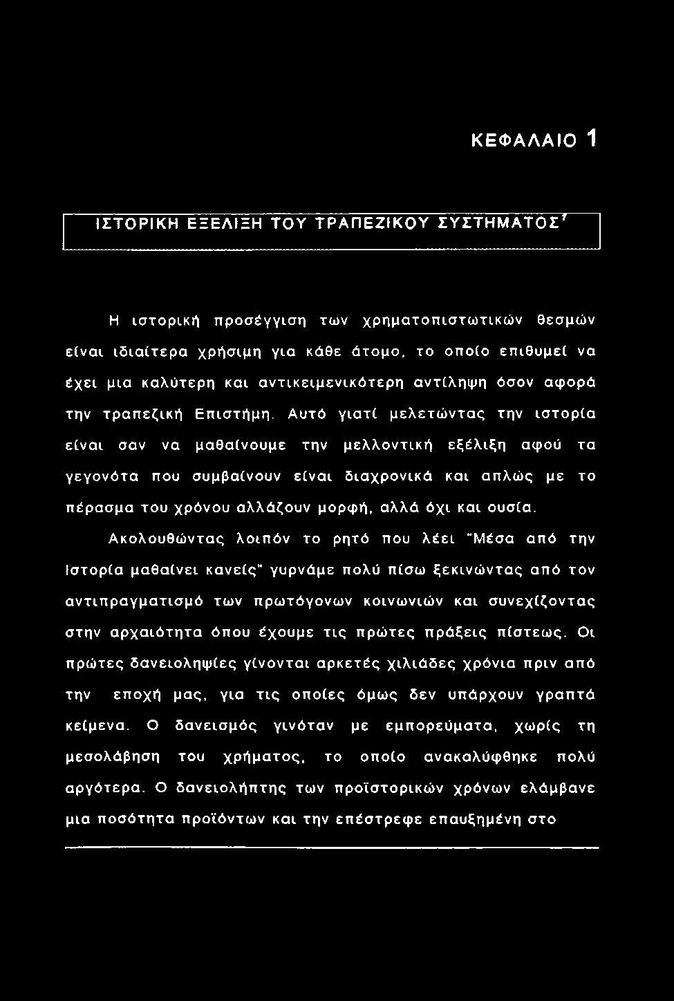 Α υ τό γ ια τί μ ελ ετώ ν τα ς την ισ το ρ ία είνα ι σαν να μαθαίνουμε την μ ελλο ντική εξέλιξη αψού τα γεγονότα που συμβαίνουν είνα ι δ ια χρ ονικά και απλώ ς με το πέρασμα του χρόνου αλλάζουν