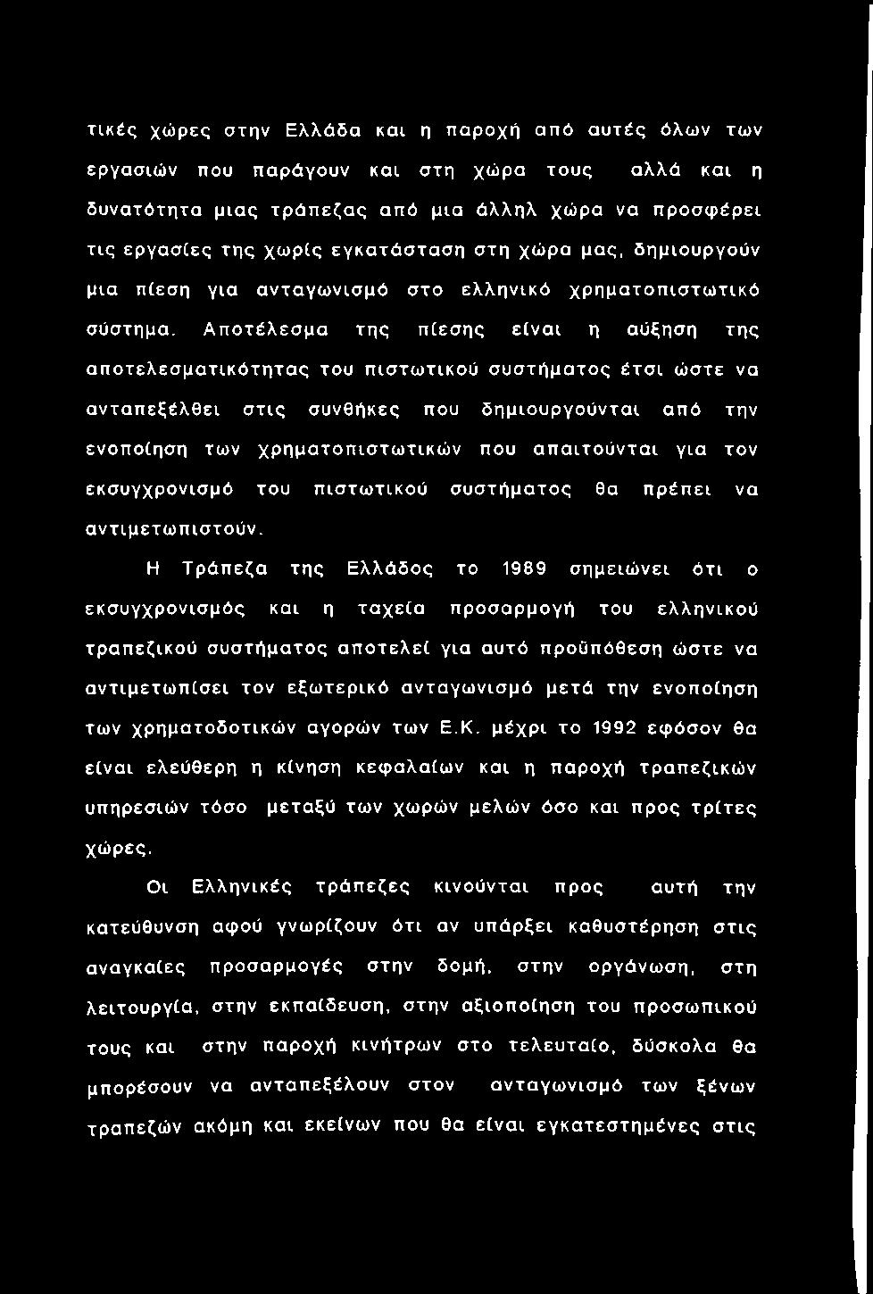 τικές χώρες στην Ελλάδα και η παροχή από αυτές όλων των εργασιών που παράγουν και στη χώρα τους αλλά και η δυνατότητα μια ς τρ ά π εζα ς από μια άλληλ χώρα να προσφ έρει τις εργασίες της χω ρίς εγκα